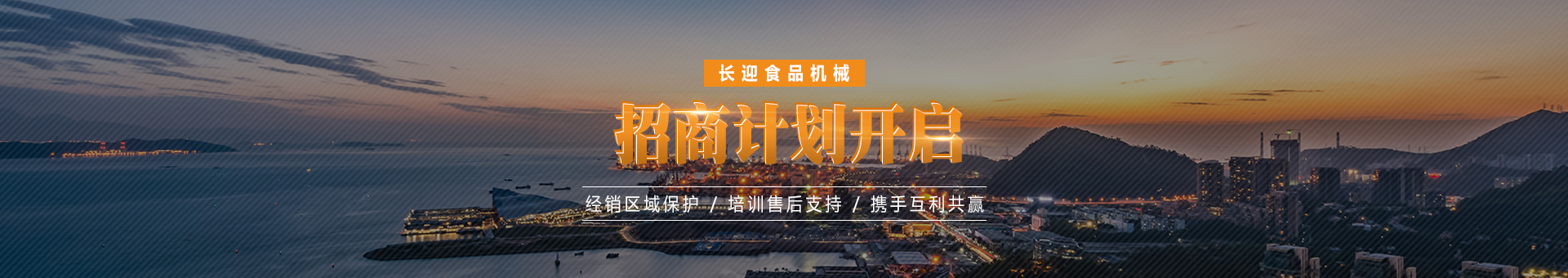 長(zhǎng)迎食品機(jī)械